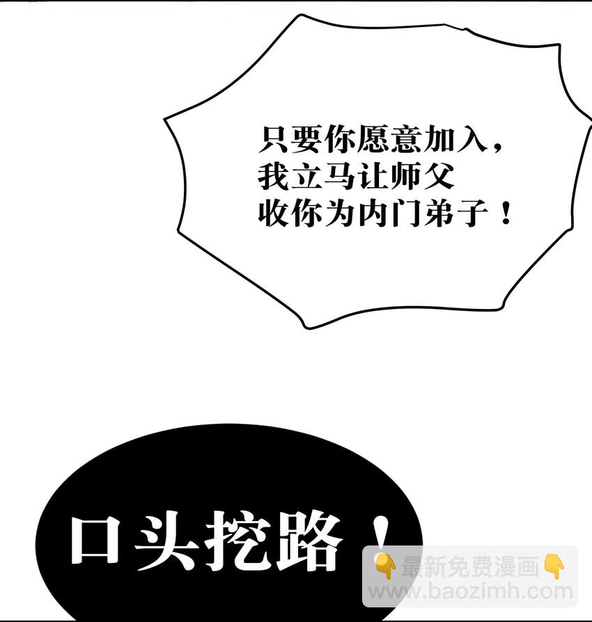 22 夏毅！来我宗门20