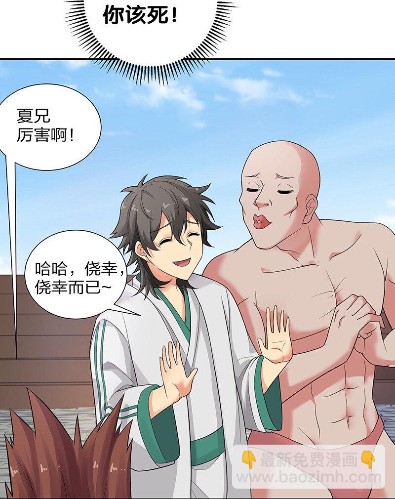 35 夏毅！是你赢了44