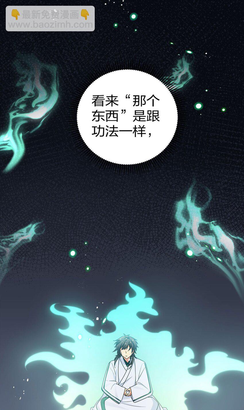 39 意境！修为晋升54