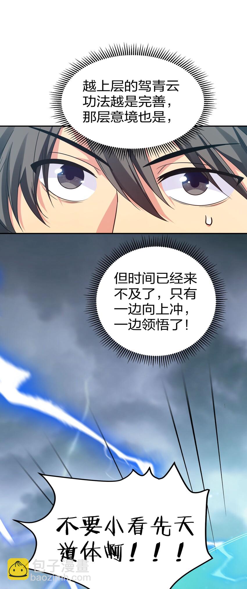 40 机会！先天道体54