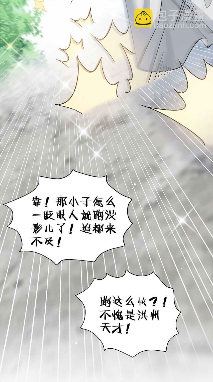 43 装的！全速跑路28