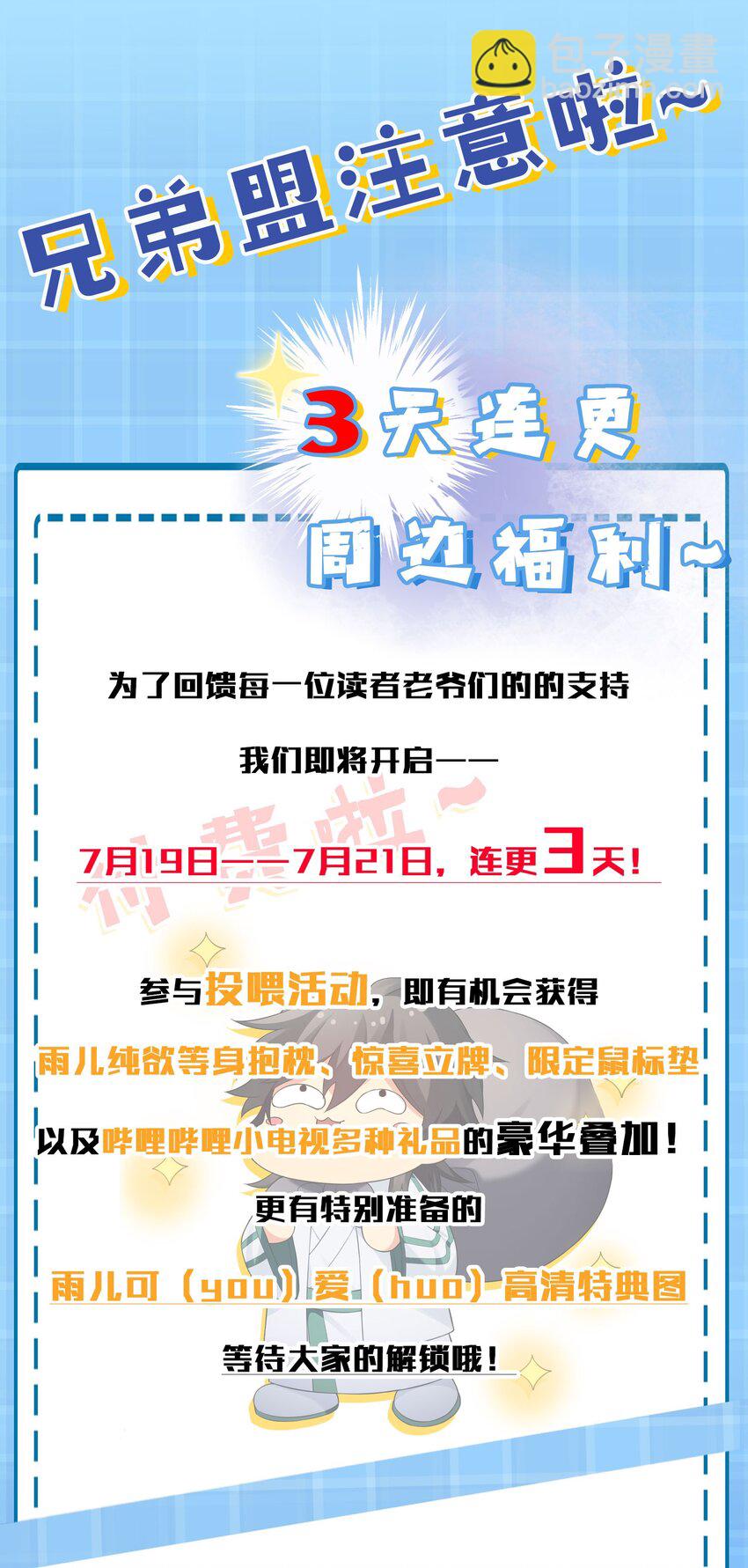 公告 暑期福利开启啦！21