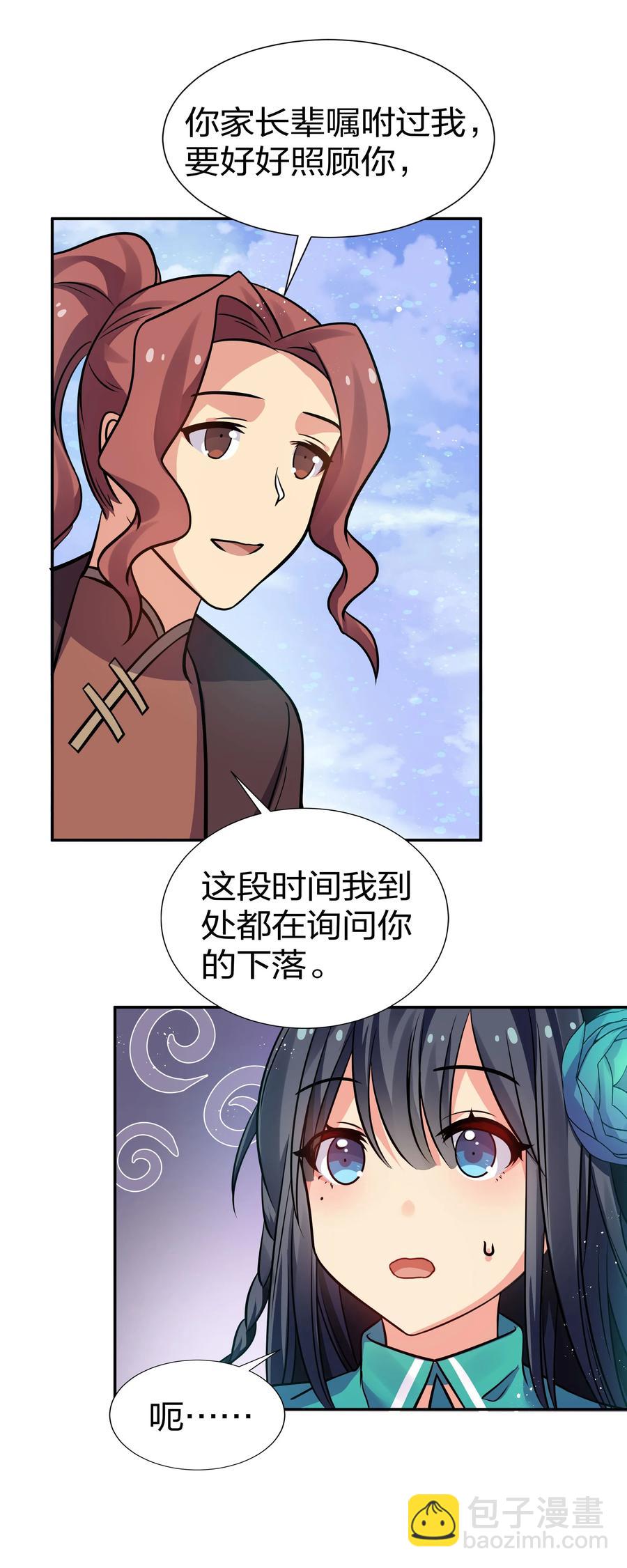 48 道侣！你是谁呀44
