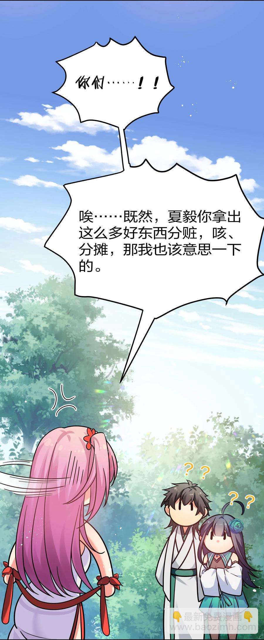 48 道侣！你是谁呀5