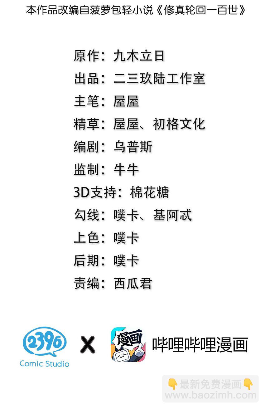 71 凡人！我赶时间1