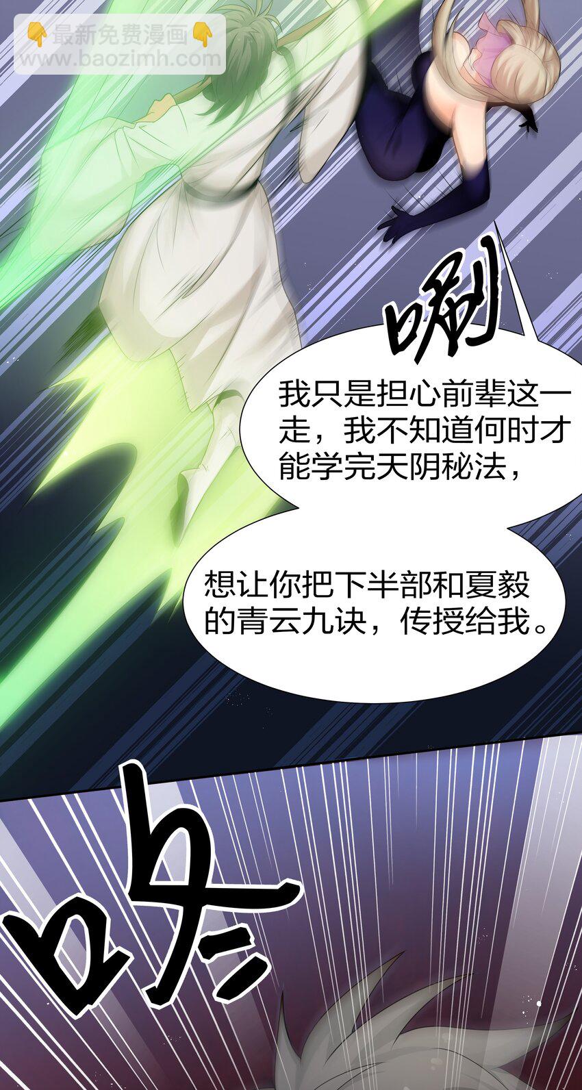 71 凡人！我赶时间14