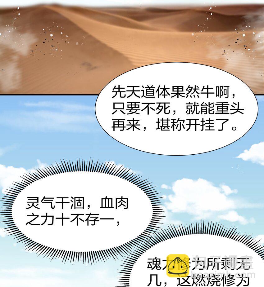 71 凡人！我赶时间34
