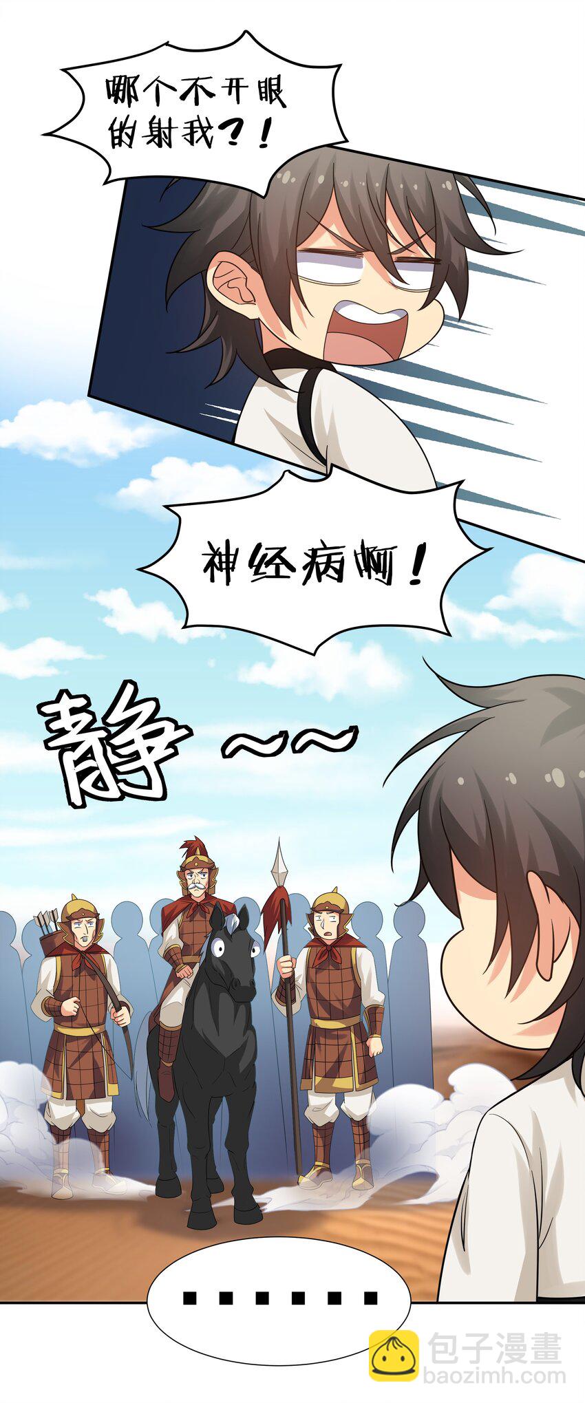 71 凡人！我赶时间37