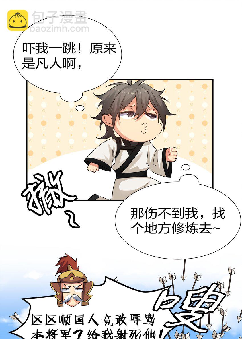 71 凡人！我赶时间38