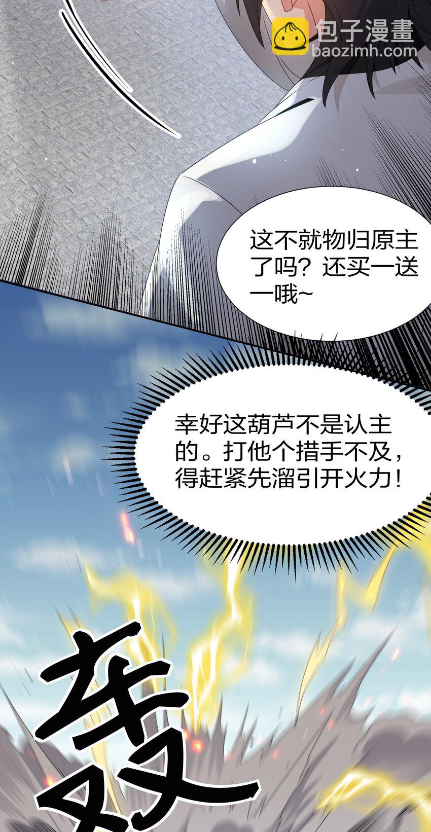 71 凡人！我赶时间5