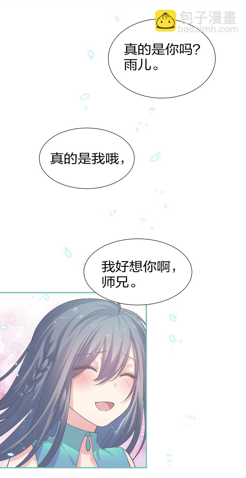 75 师兄有好好想我嘛？8