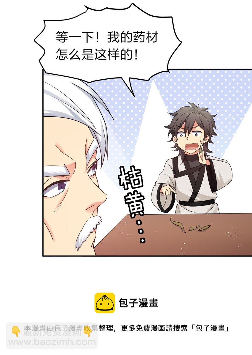 81 凝丹！炼丹天才12