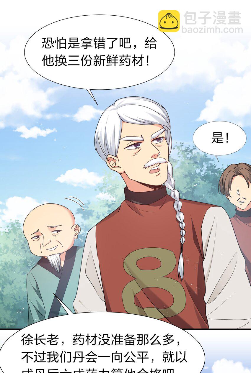 81 凝丹！炼丹天才13