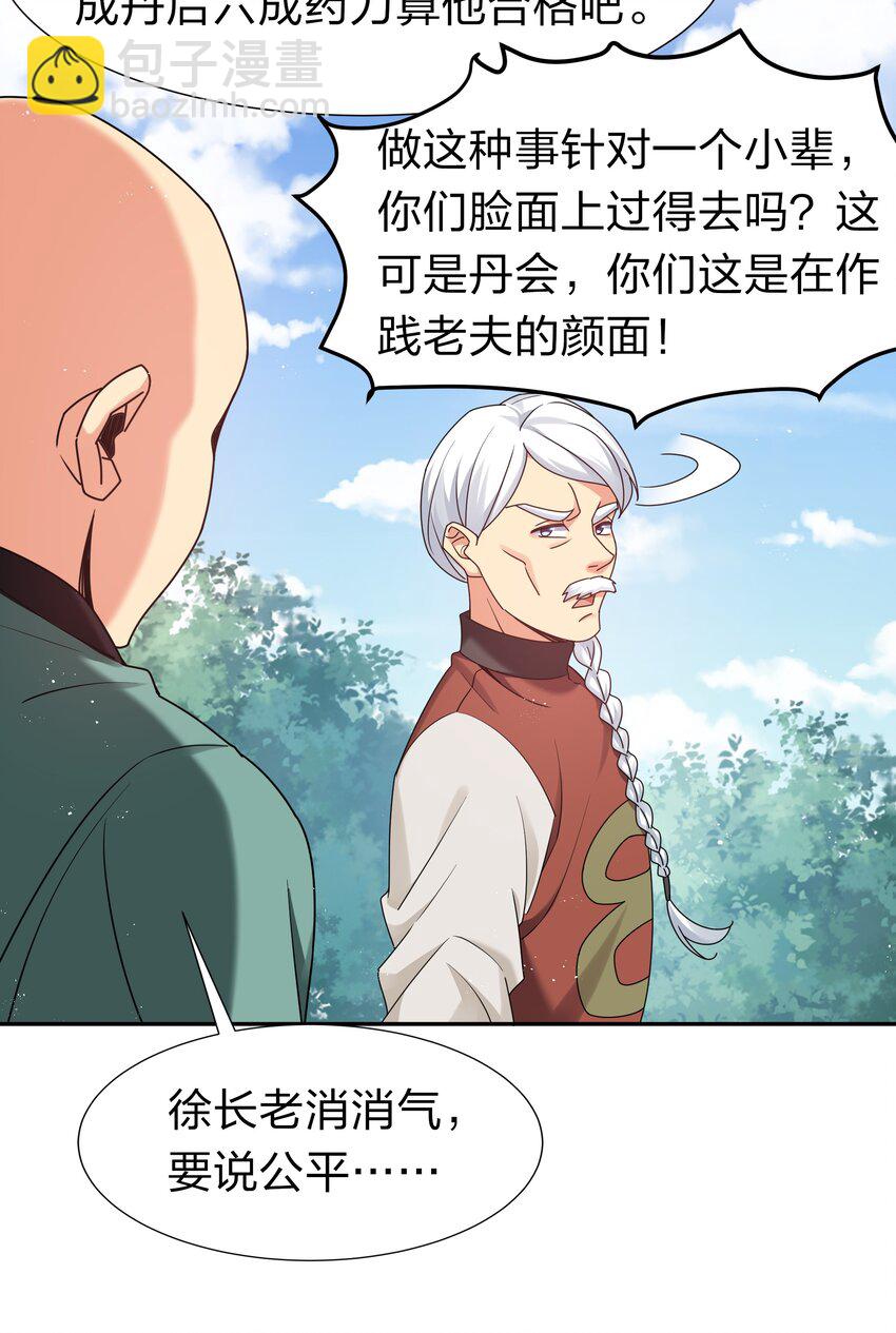 81 凝丹！炼丹天才14
