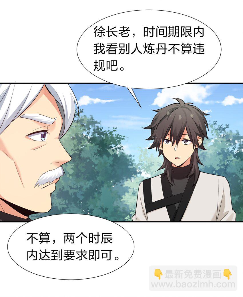 81 凝丹！炼丹天才19