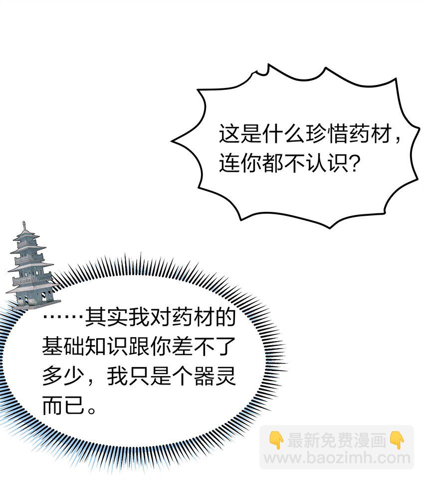 81 凝丹！炼丹天才2