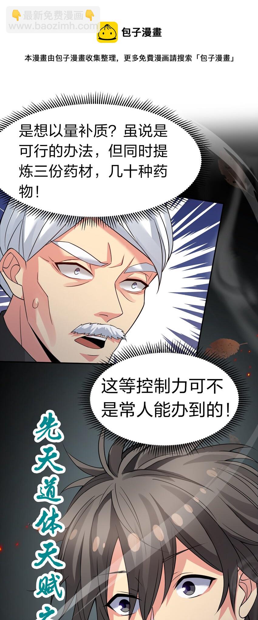 81 凝丹！炼丹天才28