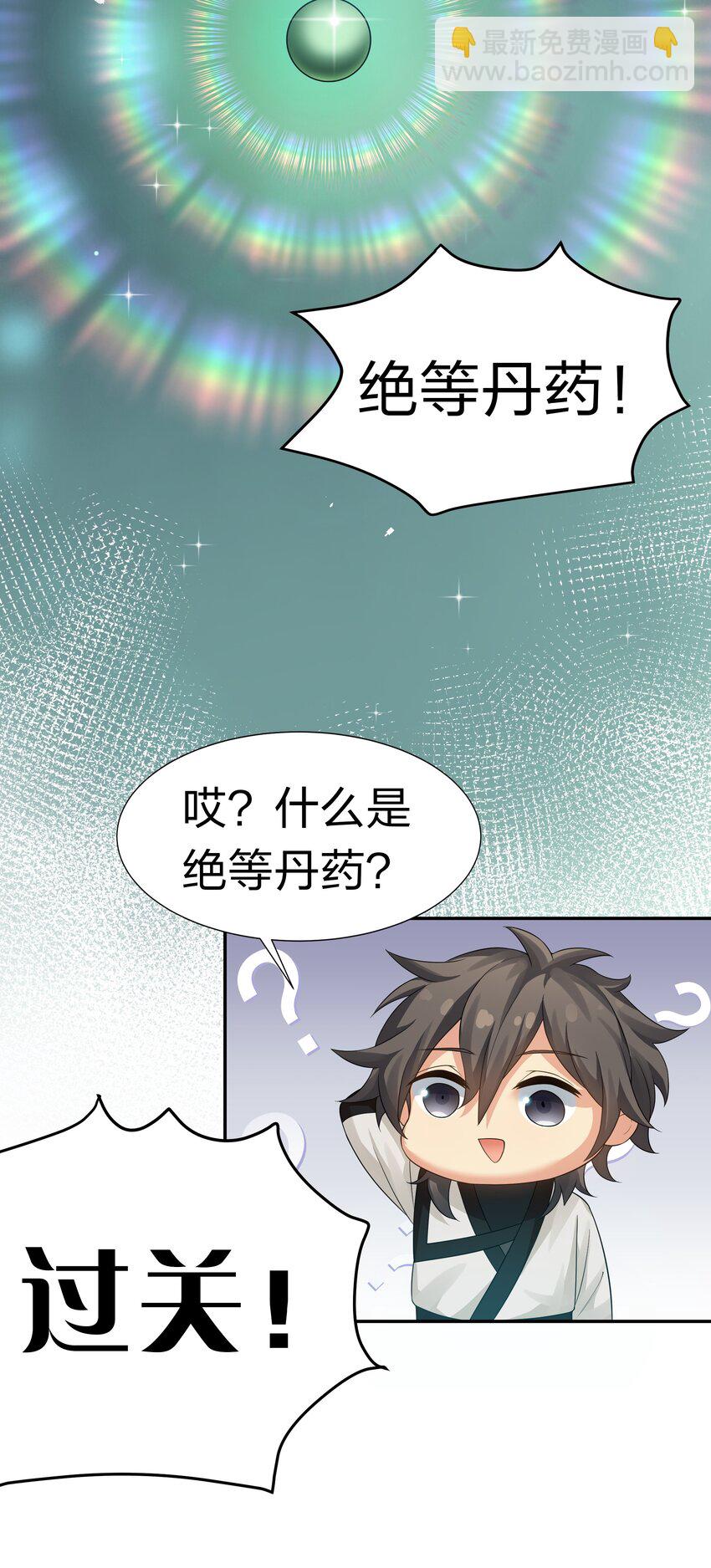 81 凝丹！炼丹天才34