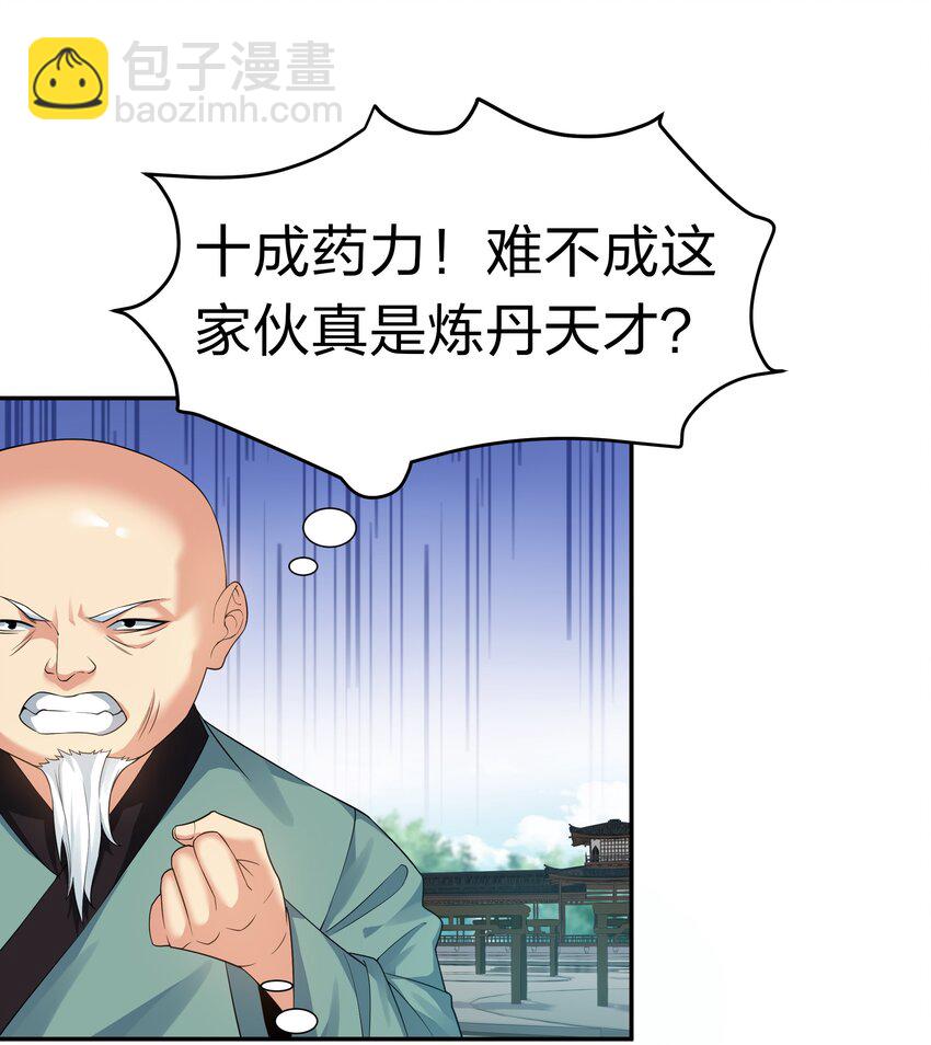 81 凝丹！炼丹天才35