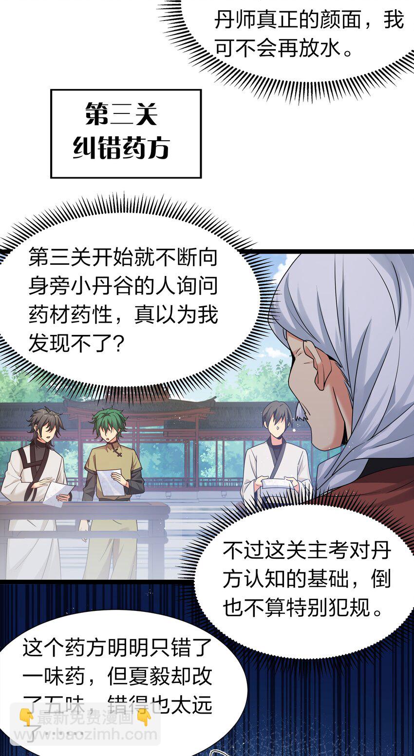 81 凝丹！炼丹天才6