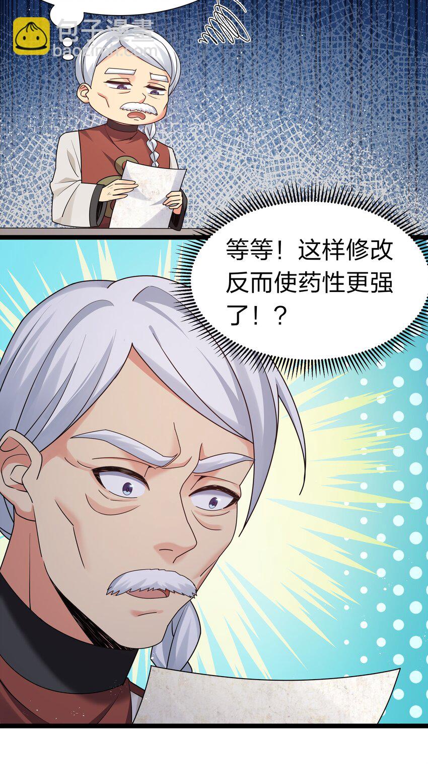 81 凝丹！炼丹天才7