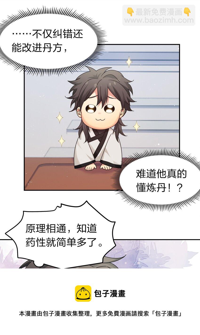 81 凝丹！炼丹天才8