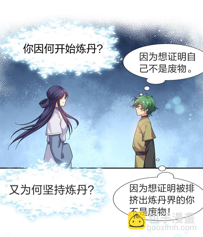 84 炼丹！我不装了25