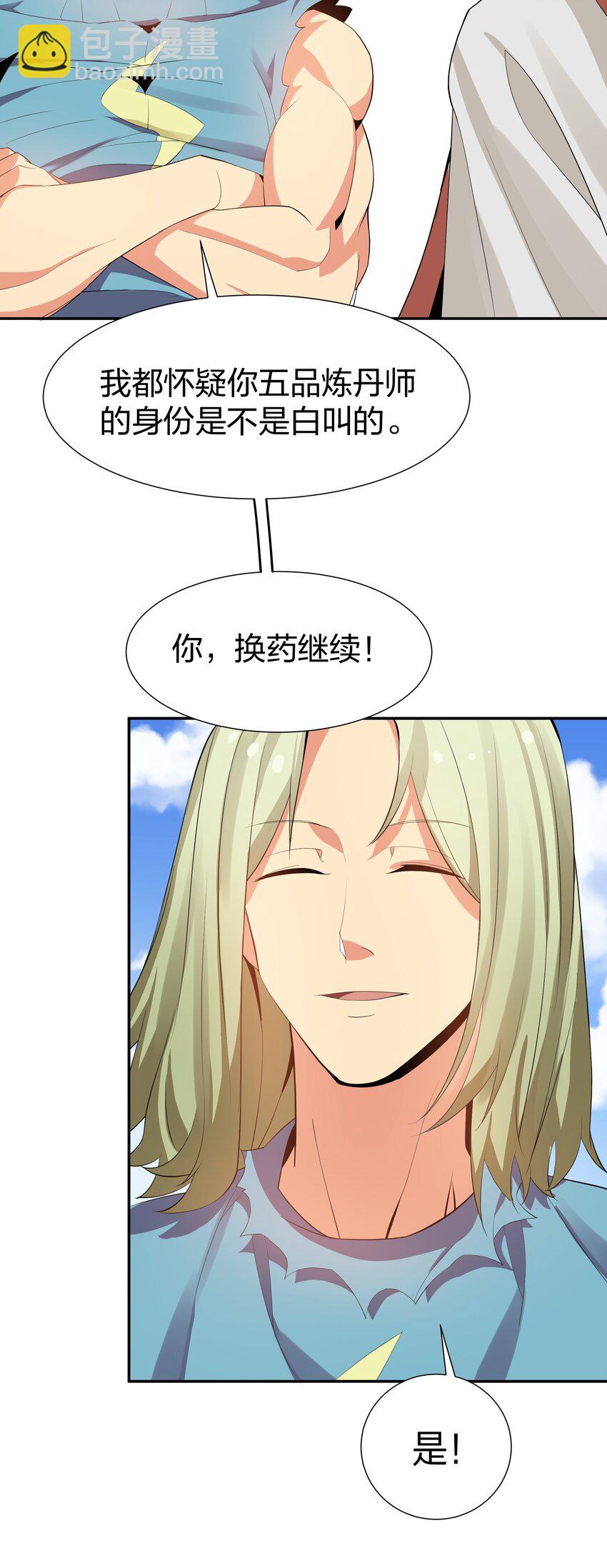 84 炼丹！我不装了35