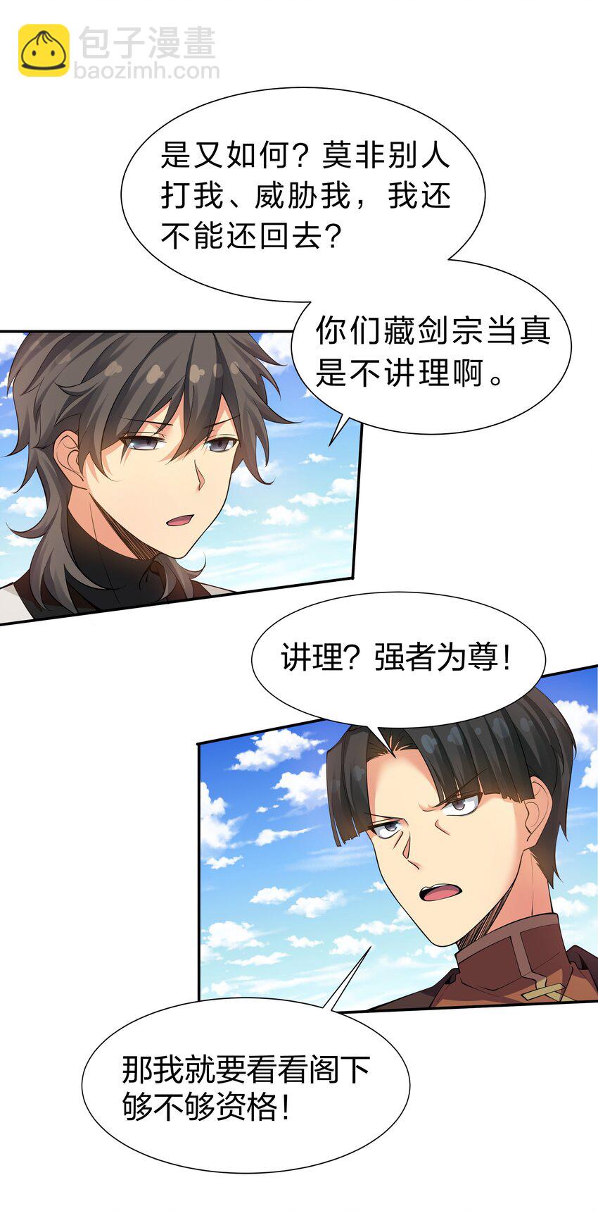 91 帝夏！为何而护27