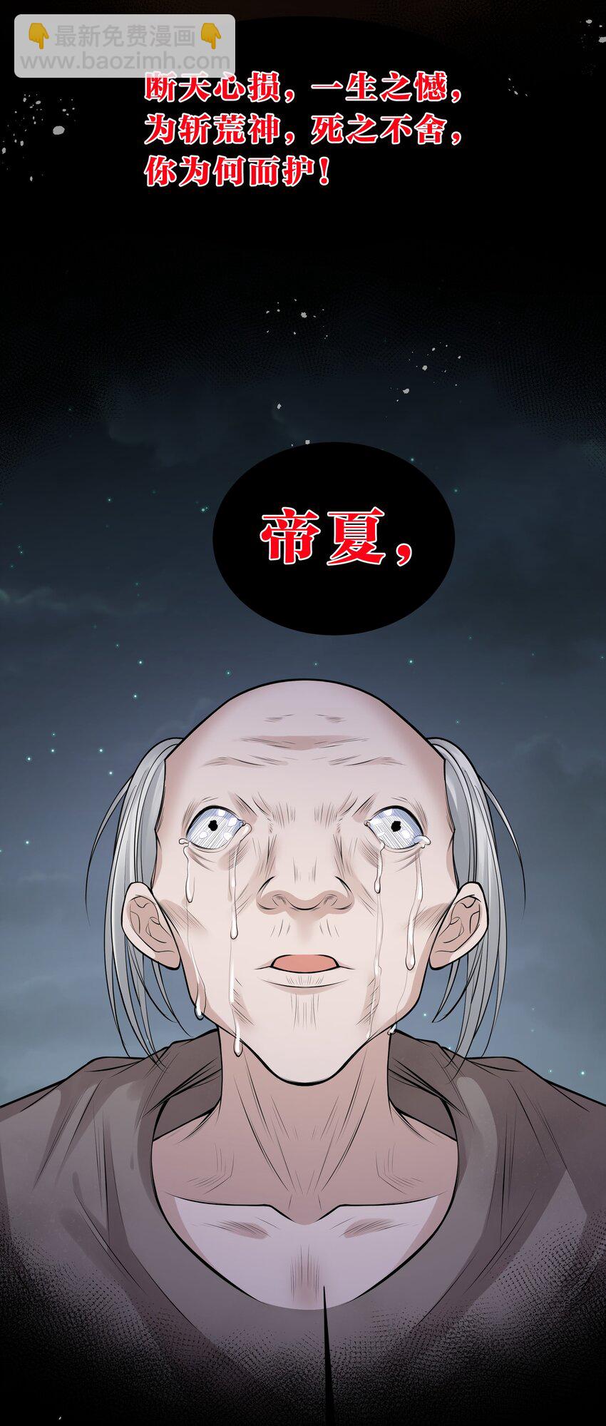 91 帝夏！为何而护54