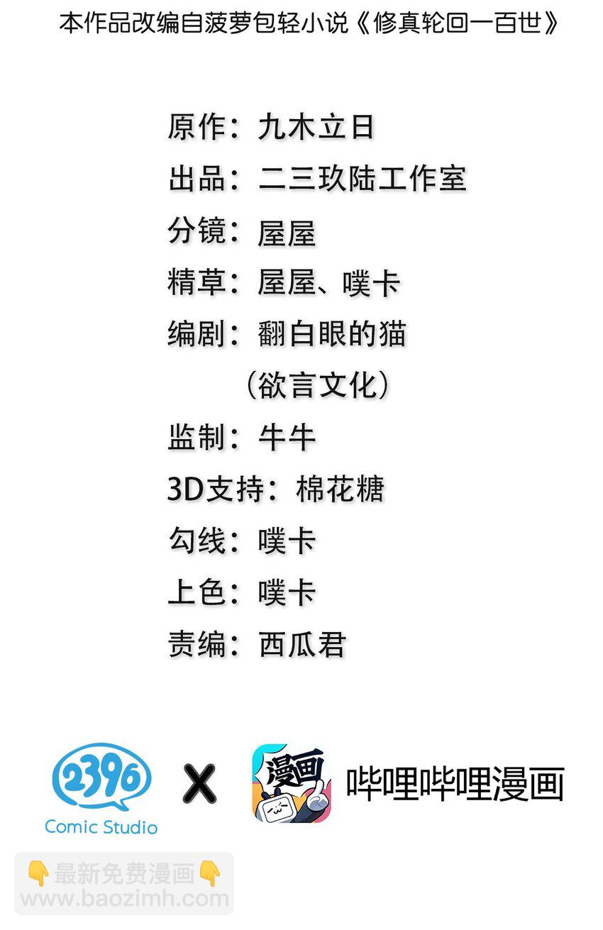 97 反击！斩杀大能1