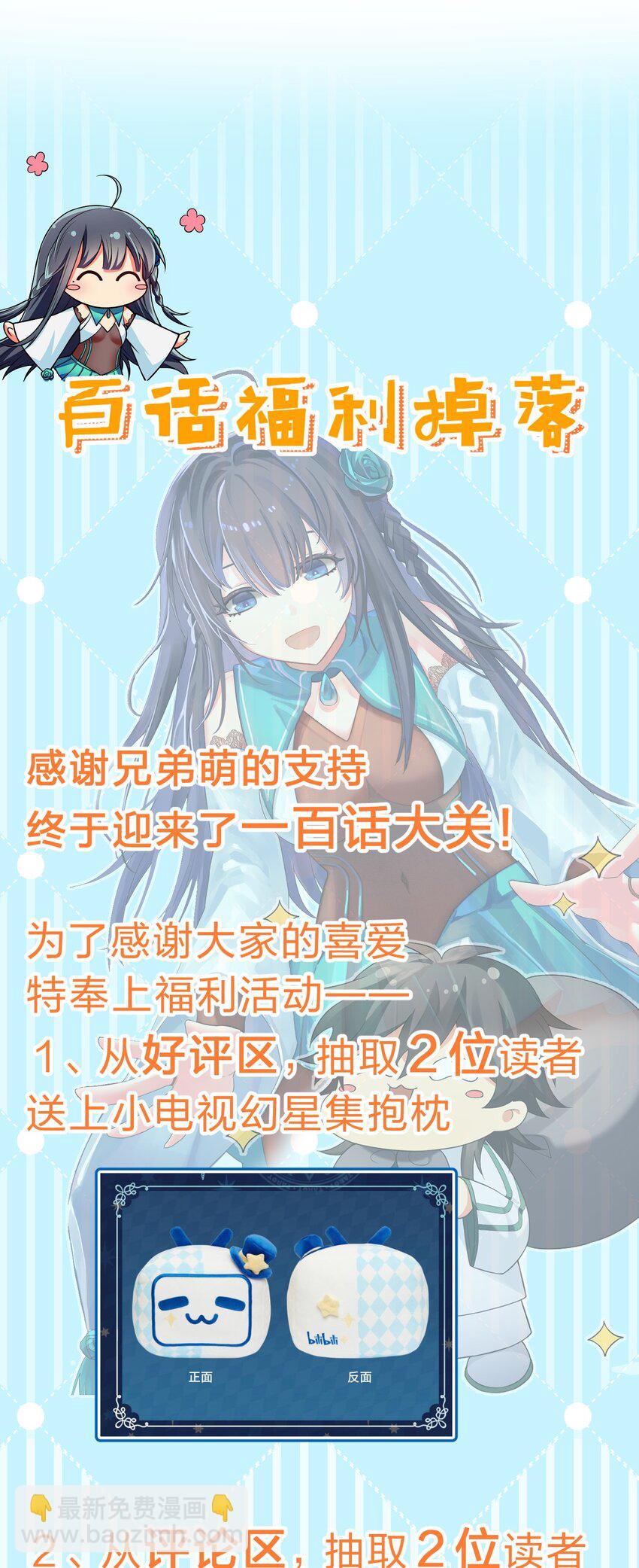 100 逃啊！算我求你（内含百话福利）46