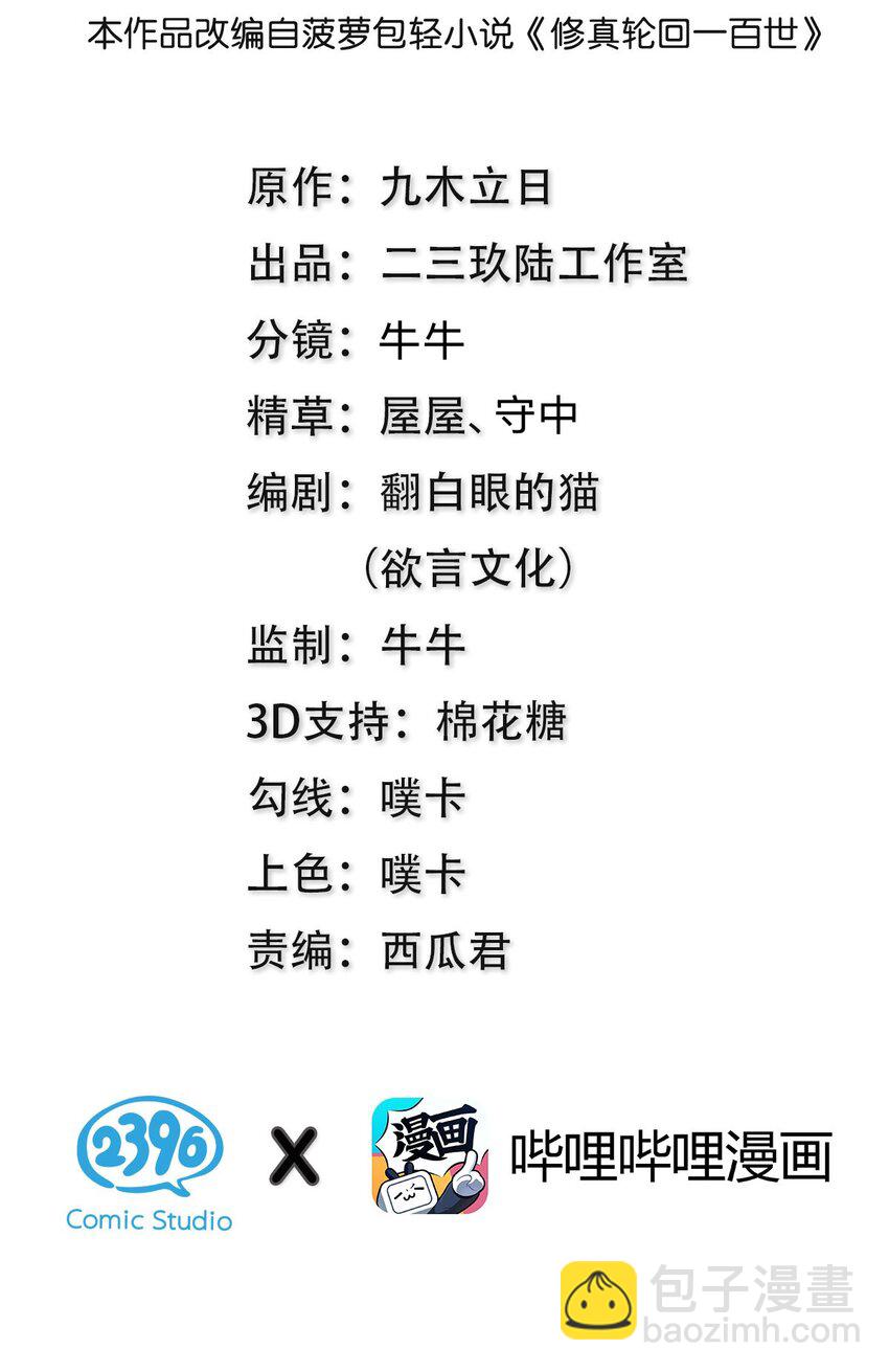 108 此剑！可斩星辰1