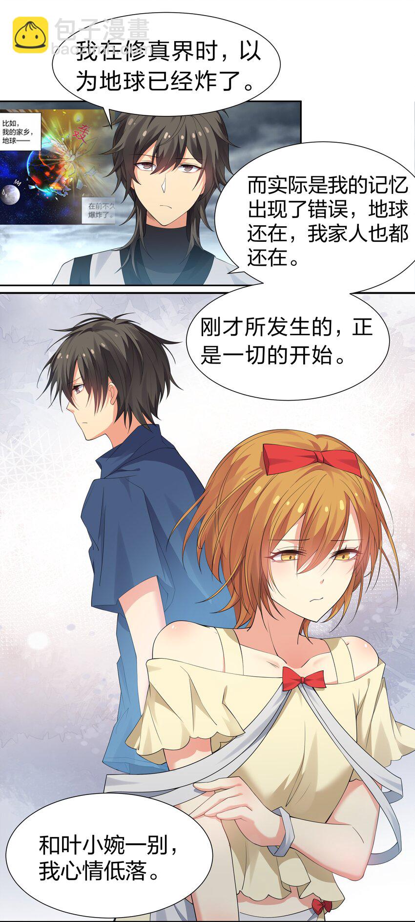 108 此剑！可斩星辰22
