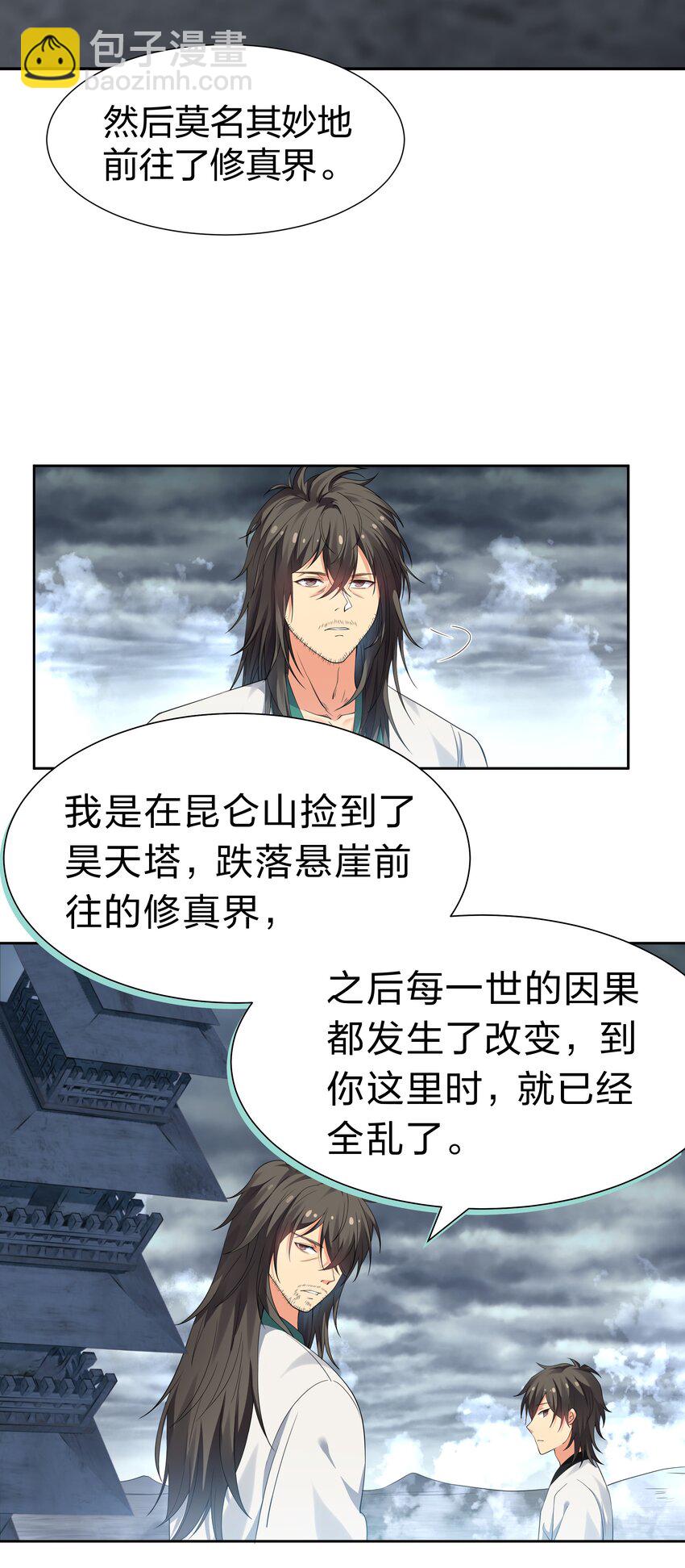 108 此剑！可斩星辰24