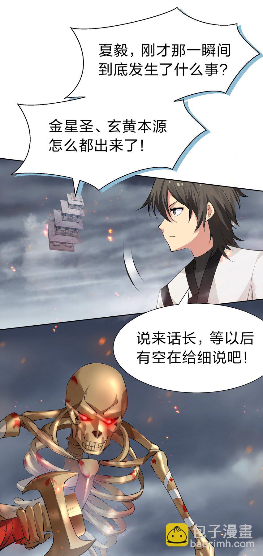 108 此剑！可斩星辰50
