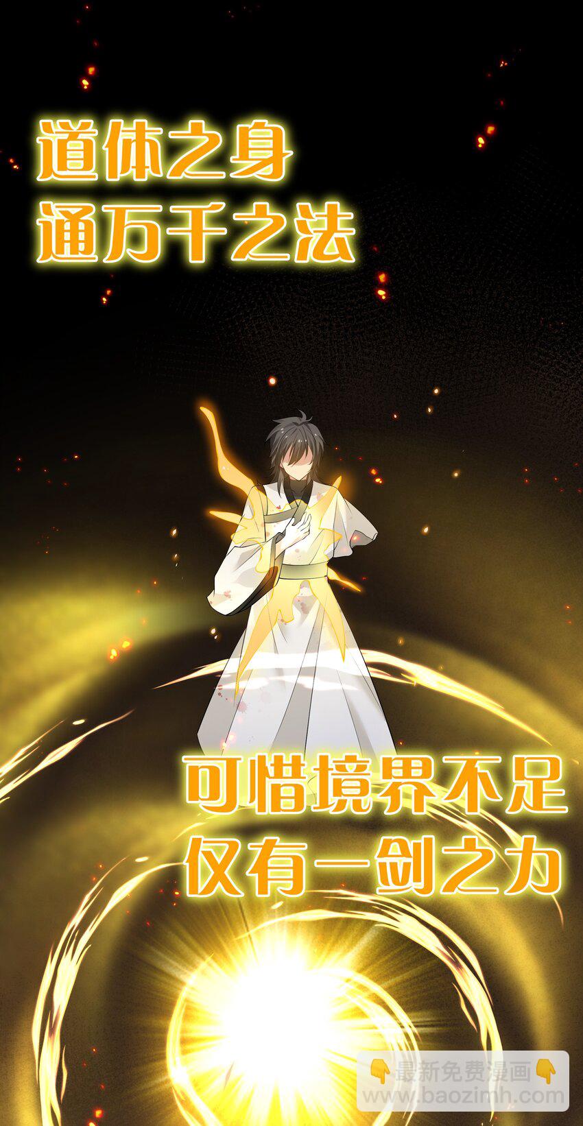 108 此剑！可斩星辰54