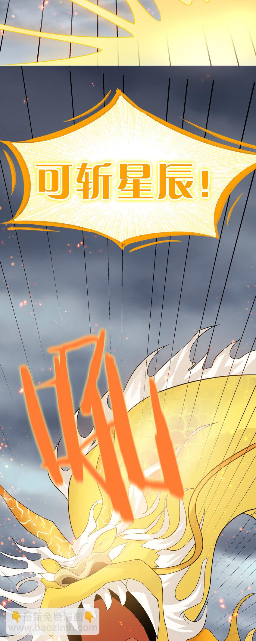108 此剑！可斩星辰57