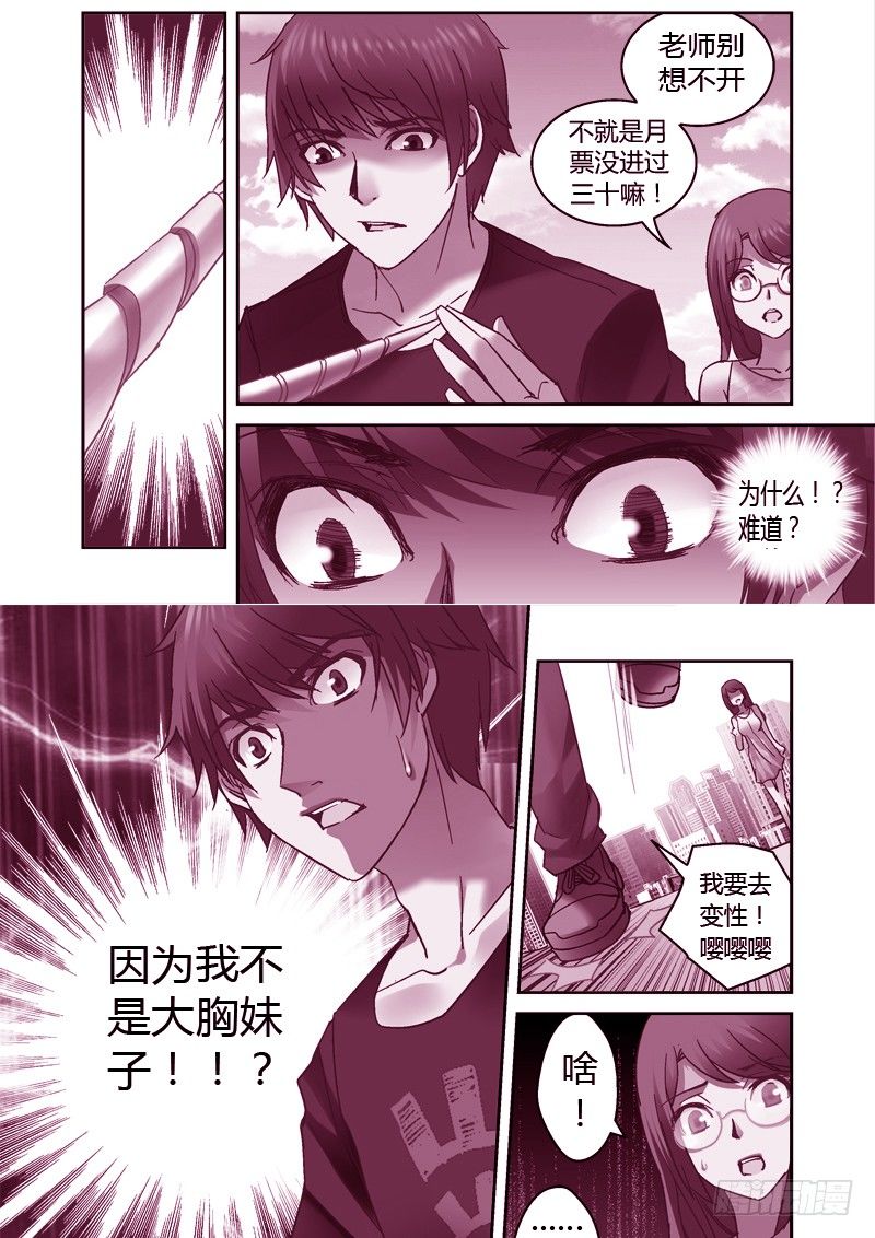 33.我是疯了吗？8
