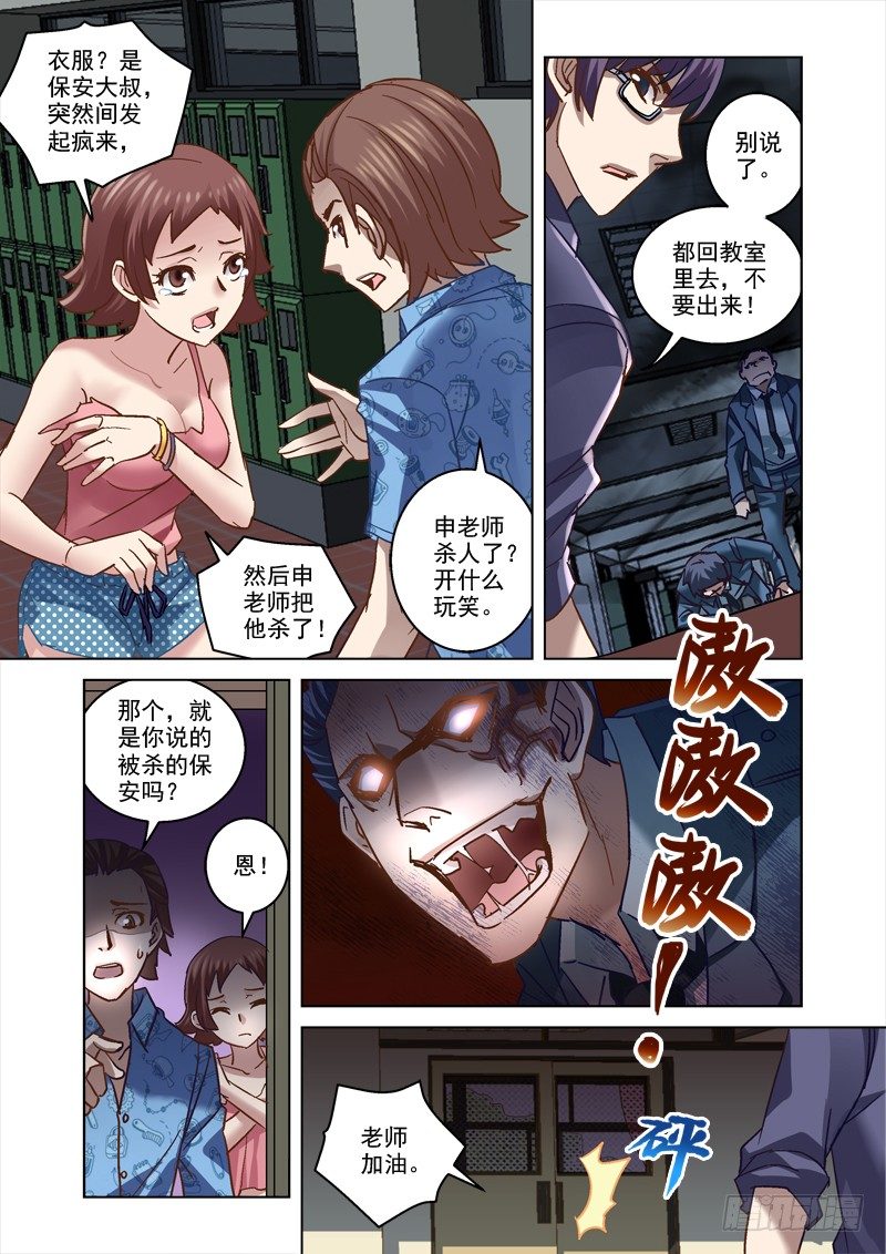 68.保安疯了？4