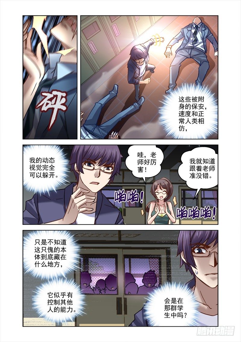 68.保安疯了？7