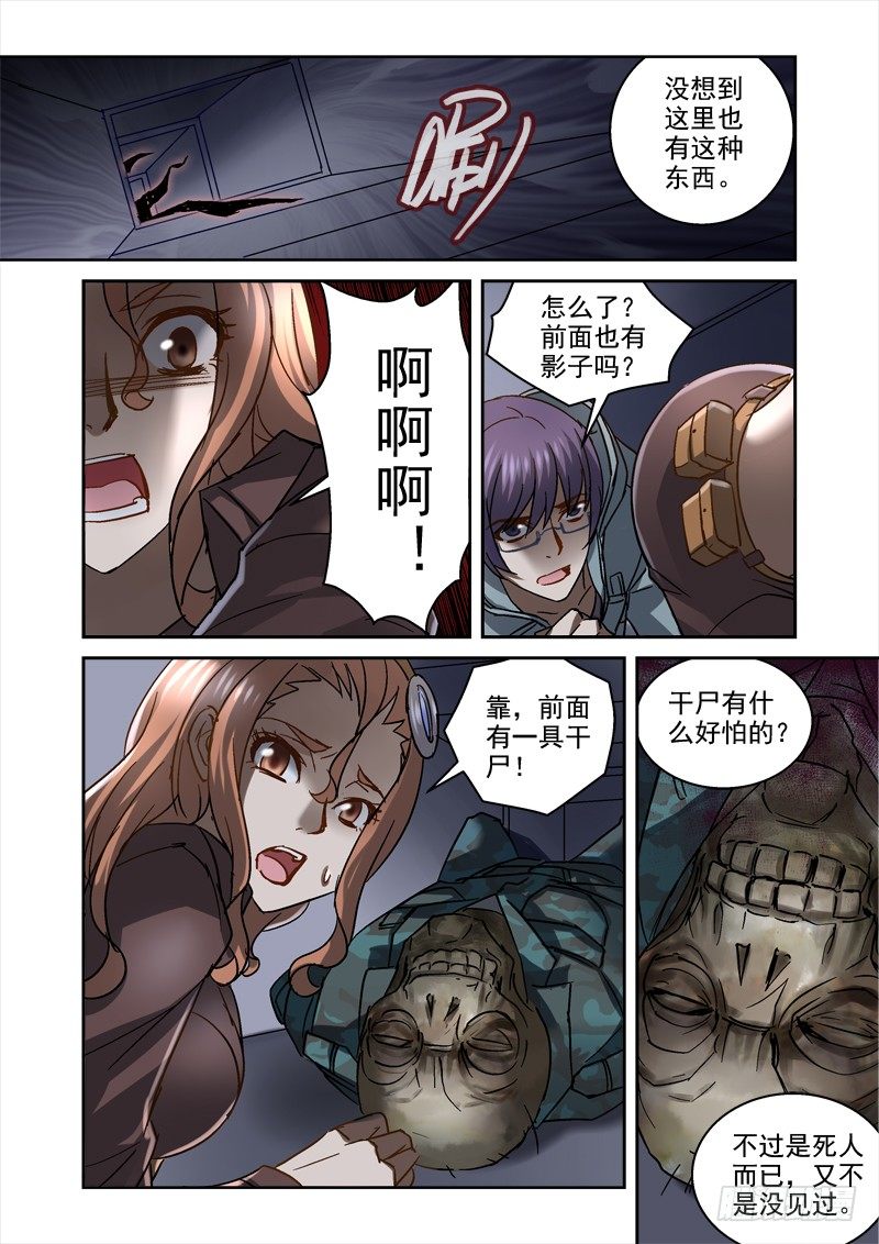 90.通风管内的尸体4