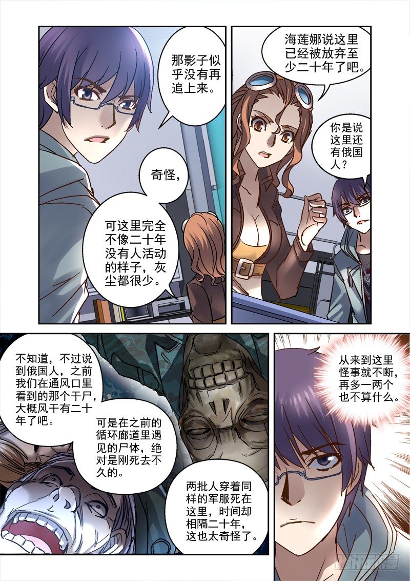 90.通风管内的尸体7
