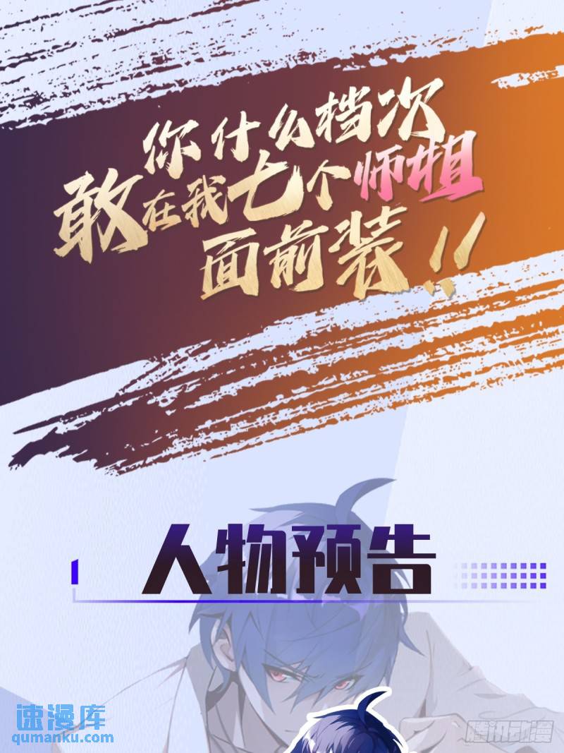 预告 人物介绍0
