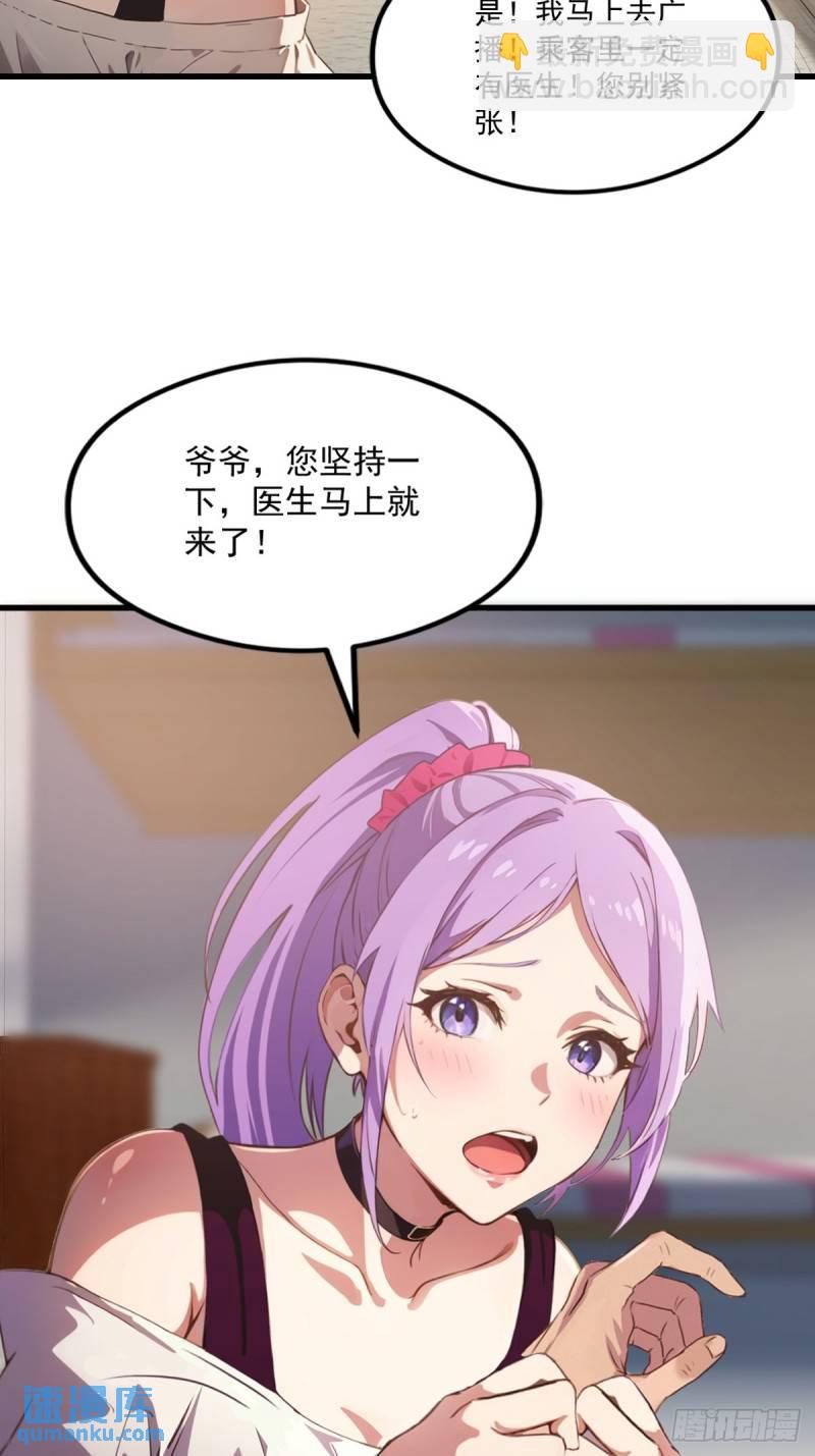 第1话 火车上的艳遇？70