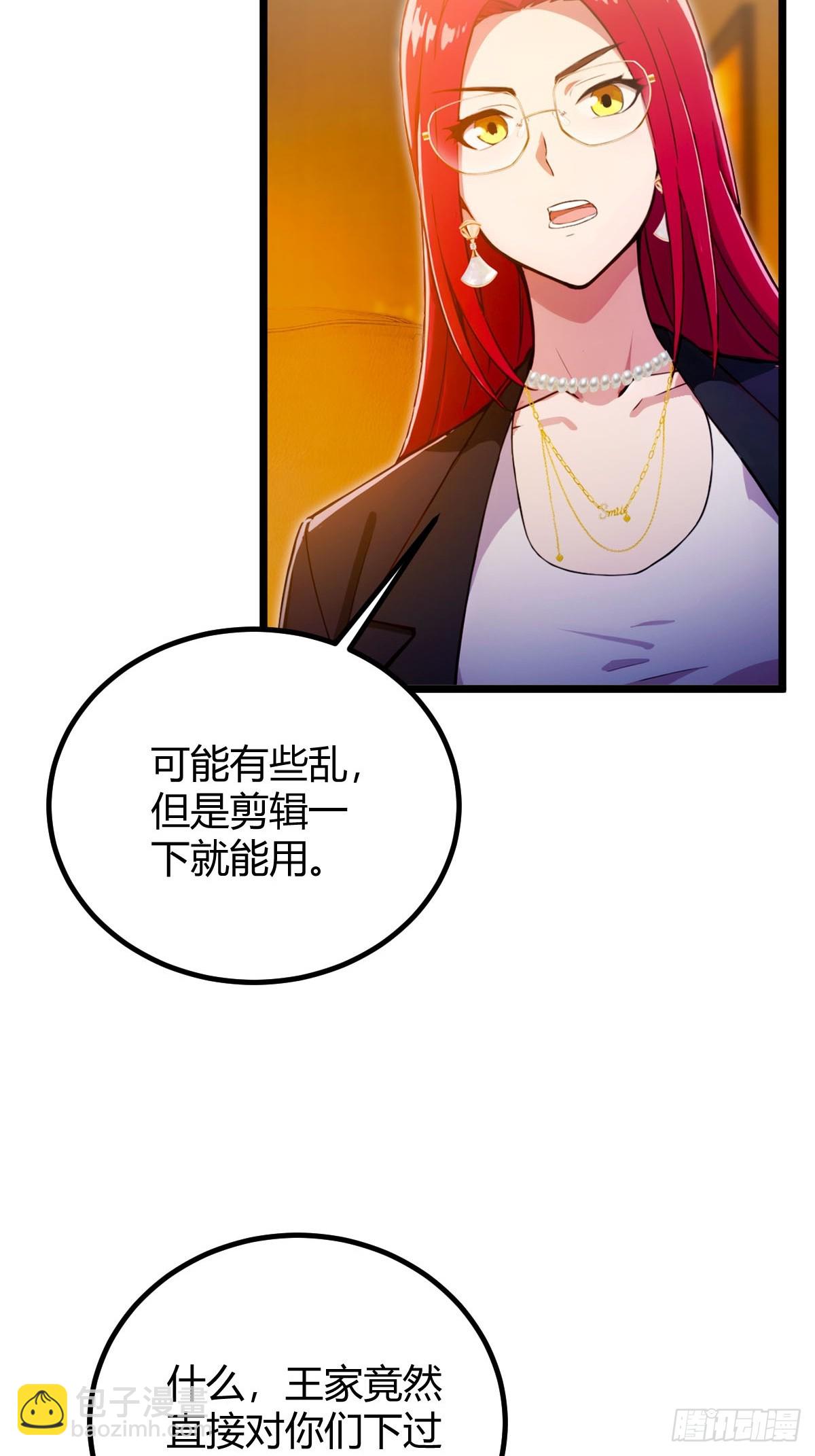 第121话 听说你想网暴我？20