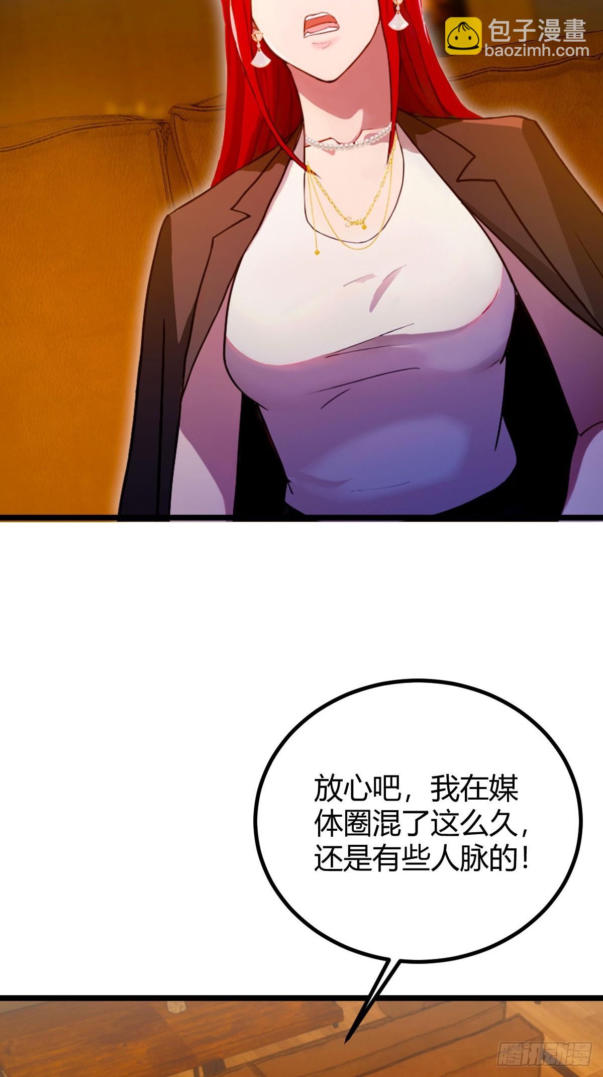 第121话 听说你想网暴我？28