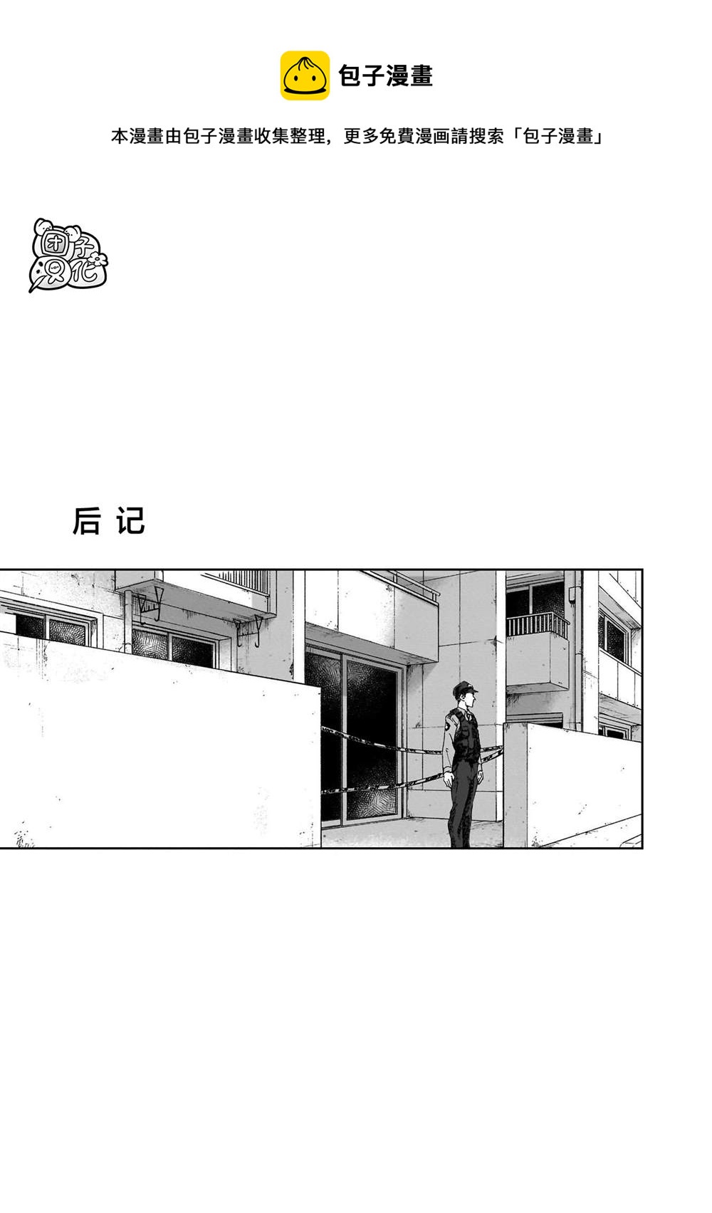 后记0