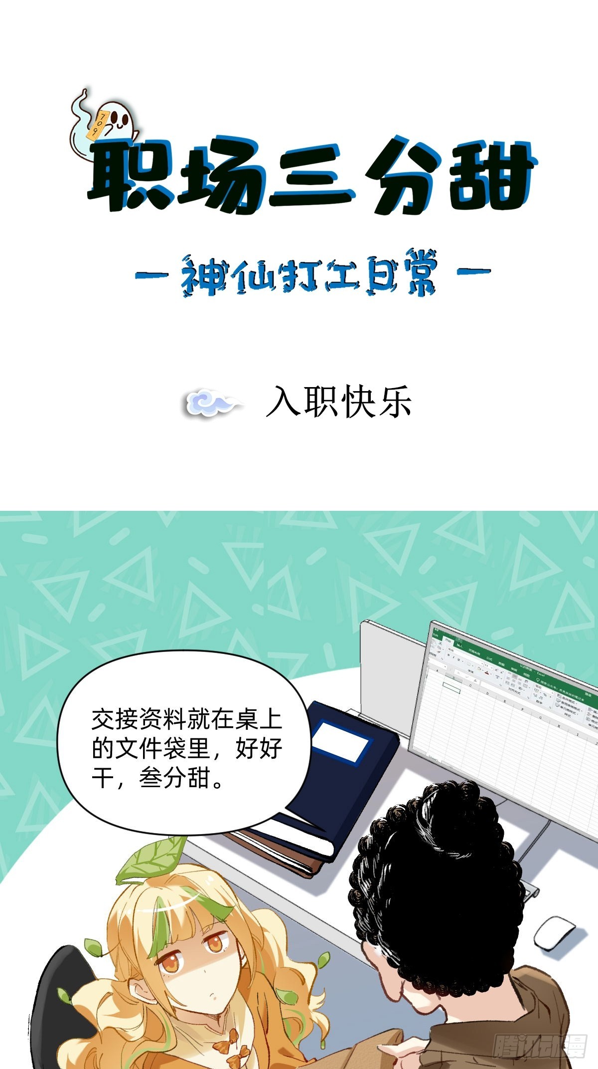030 入职快乐0