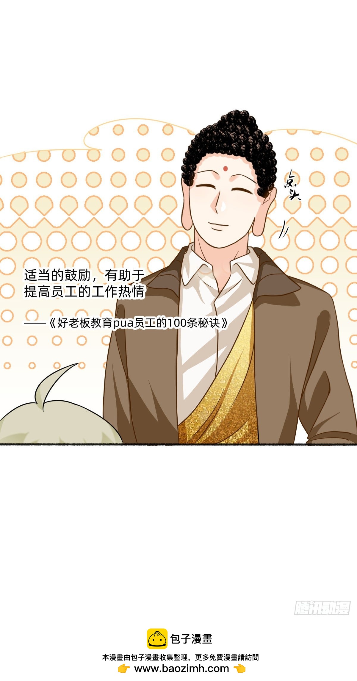 093 好老板秘诀34